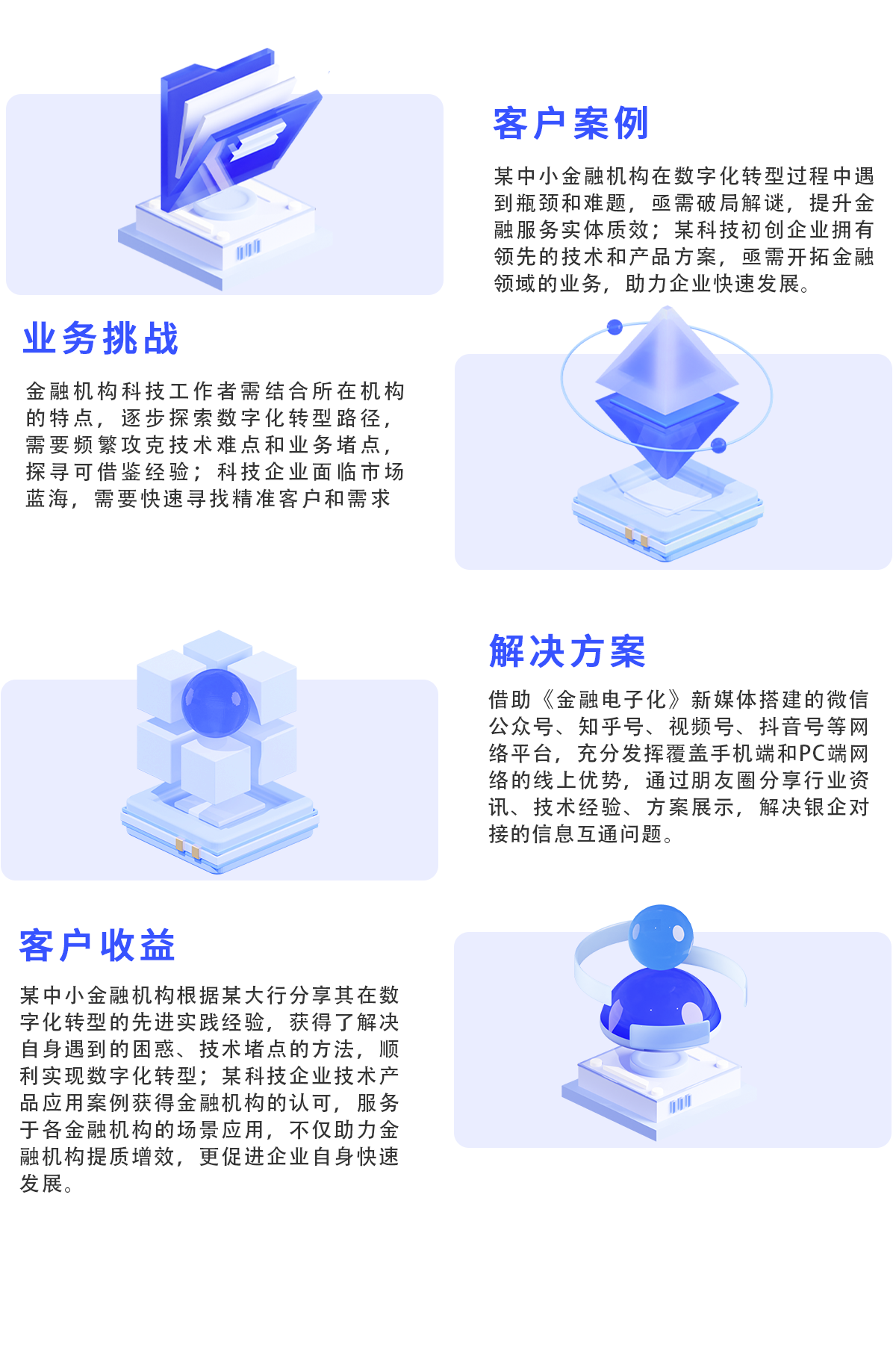 金融科技传媒-《金融电子化》新媒体宣传服务