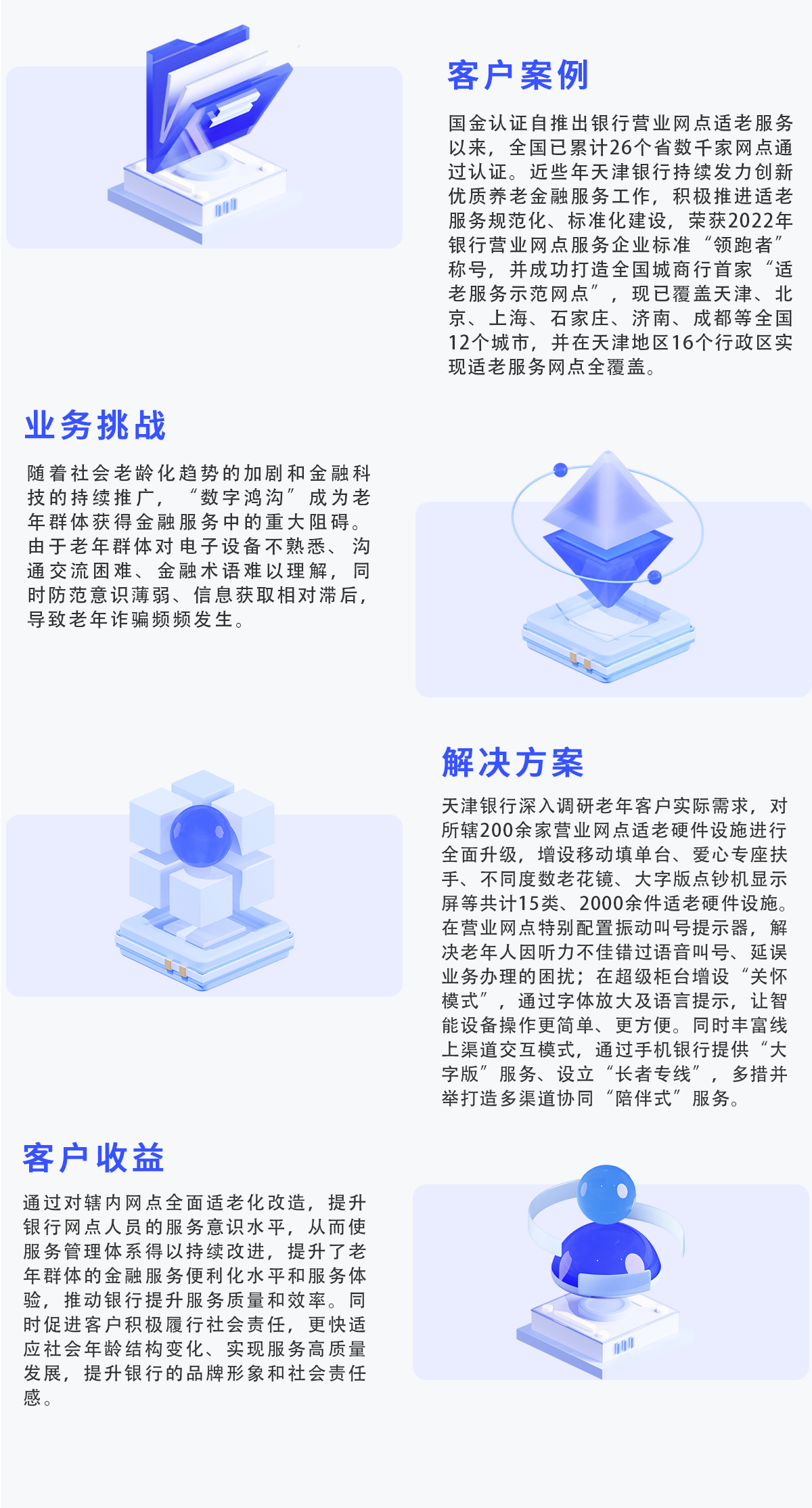 养老金融综合解决方案