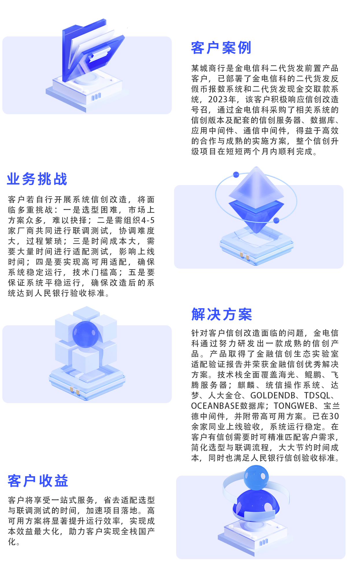 金融信创-二代货发前置系统信创改造
